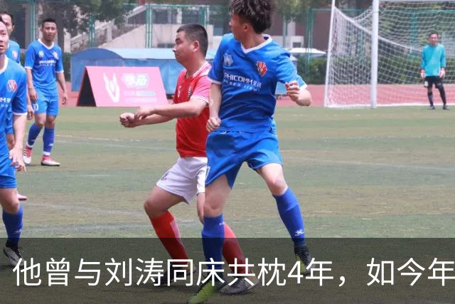 他曾与刘涛同床共枕4年，如今年过六旬依旧未娶，刘涛坦言很愧疚