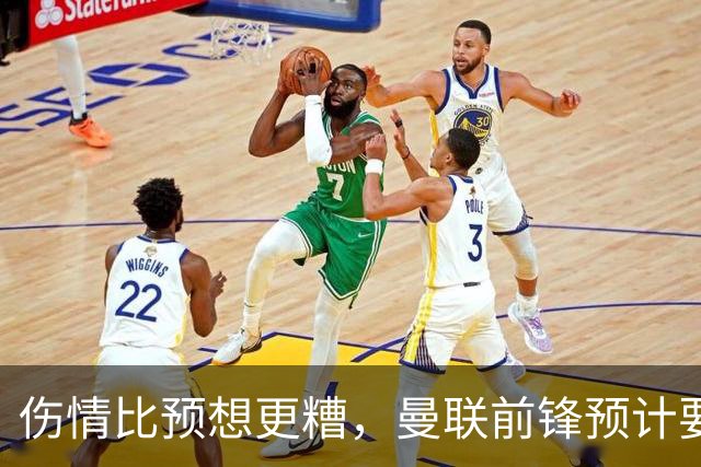 伤情比预想更糟，曼联前锋预计要到明年2月才能复出