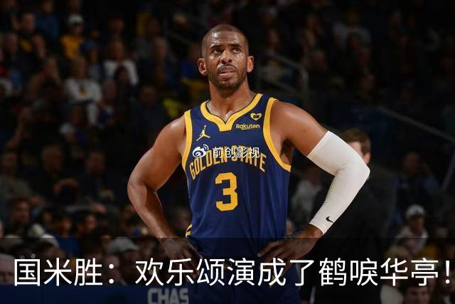 国米胜：欢乐颂演成了鹤唳华亭！榜首苦战榜尾赢球十难满意！