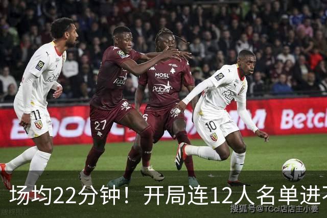 场均22分钟！开局连12人名单进不了的张皓嘉，凭什么抢到了出场时间？