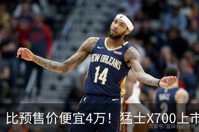 比预售价便宜4万！猛士X700上市20.98万起