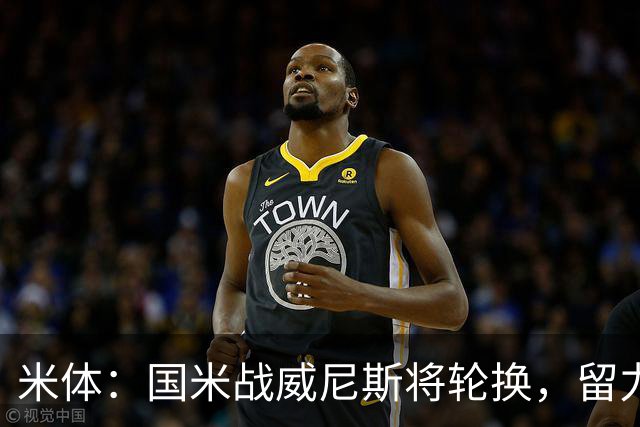 米体：国米战威尼斯将轮换，留力米兰德比