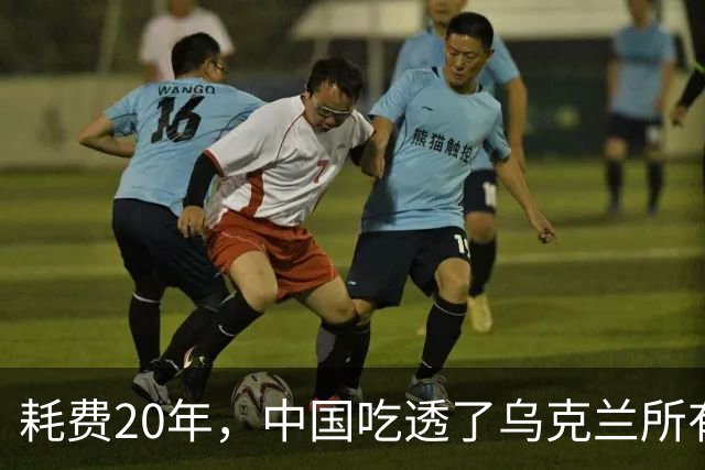 耗费20年，中国吃透了乌克兰所有军工技术，却唯独一样没办法？
