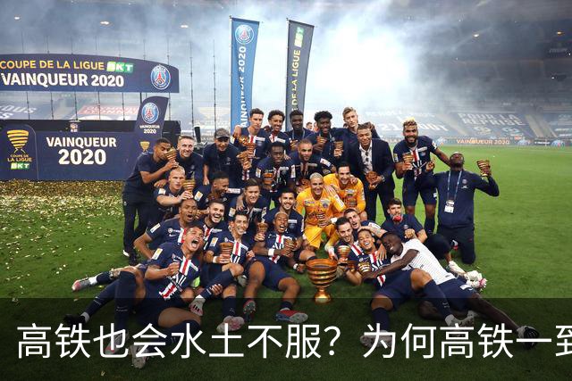 高铁也会水土不服？为何高铁一到山东境内，速度就会慢下来？