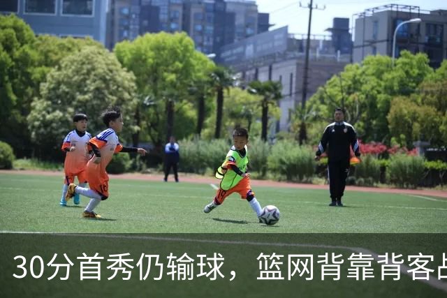 30分首秀仍输球，篮网背靠背客战骑士