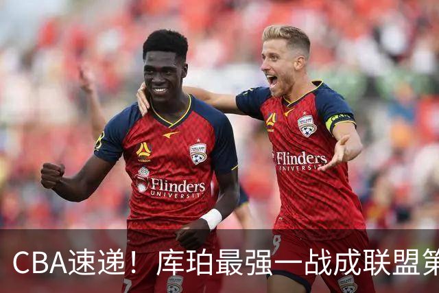 CBA速递！库珀最强一战成联盟第一小外援，刘维伟客场与浙江球迷爆发口角，不败球队只剩北京和辽宁